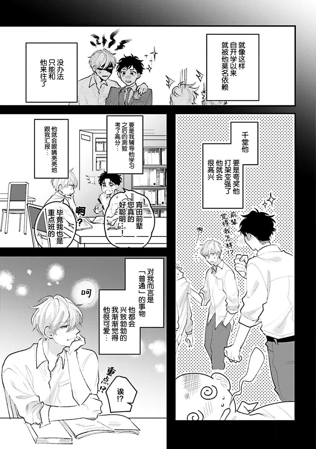 Namida mo Suki mo, Ore no Mono | 眼泪与爱恋、都只属于我 - Page 15