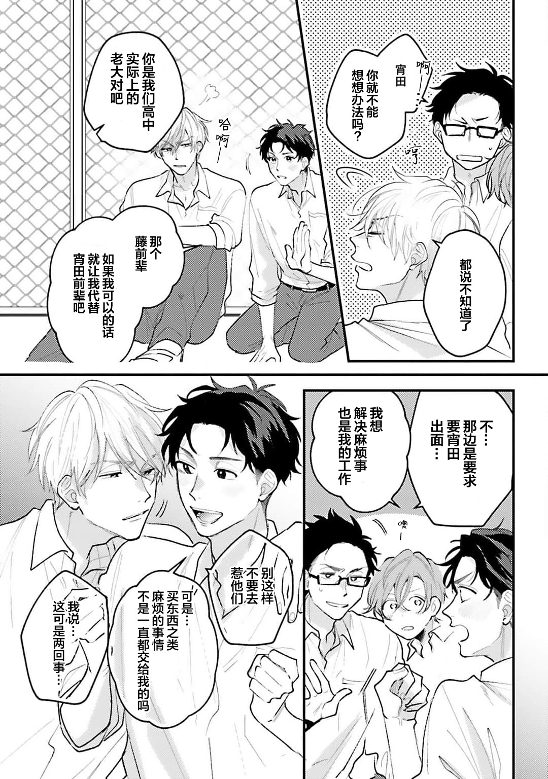 Namida mo Suki mo, Ore no Mono | 眼泪与爱恋、都只属于我 - Page 17