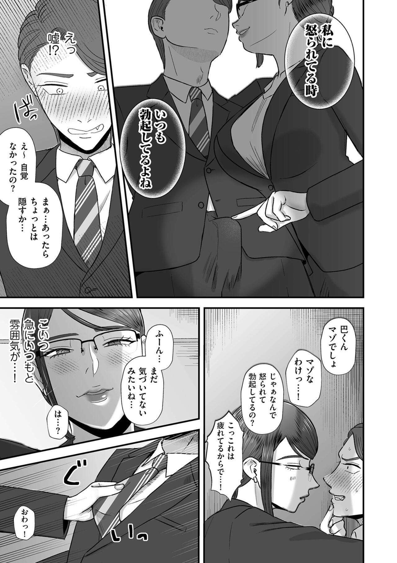 あゝ、愛しき無能マゾ - Page 9