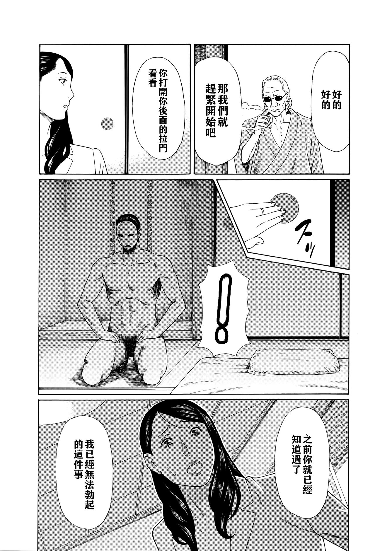 Mumyou no Uzu - Page 102