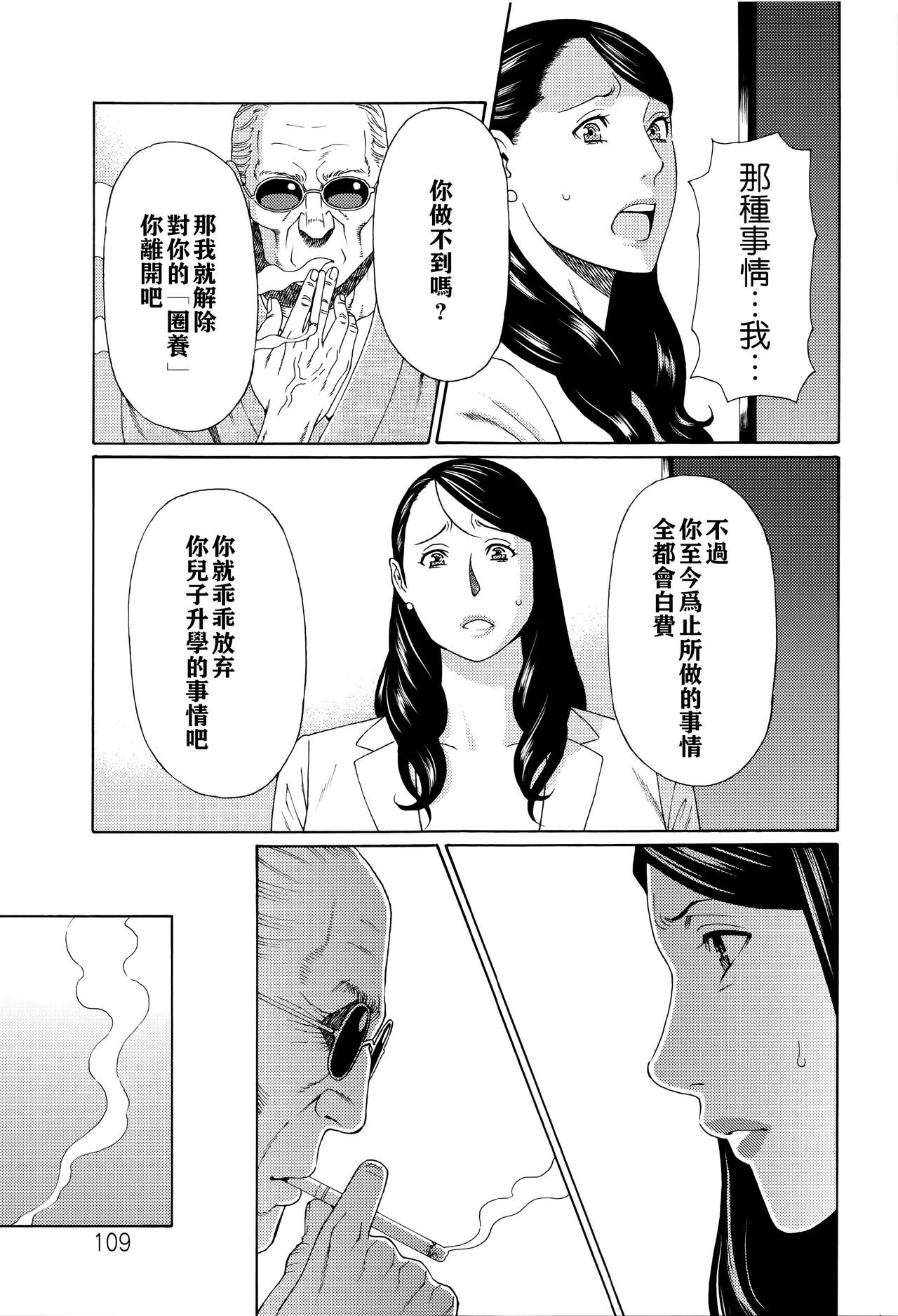Mumyou no Uzu - Page 104
