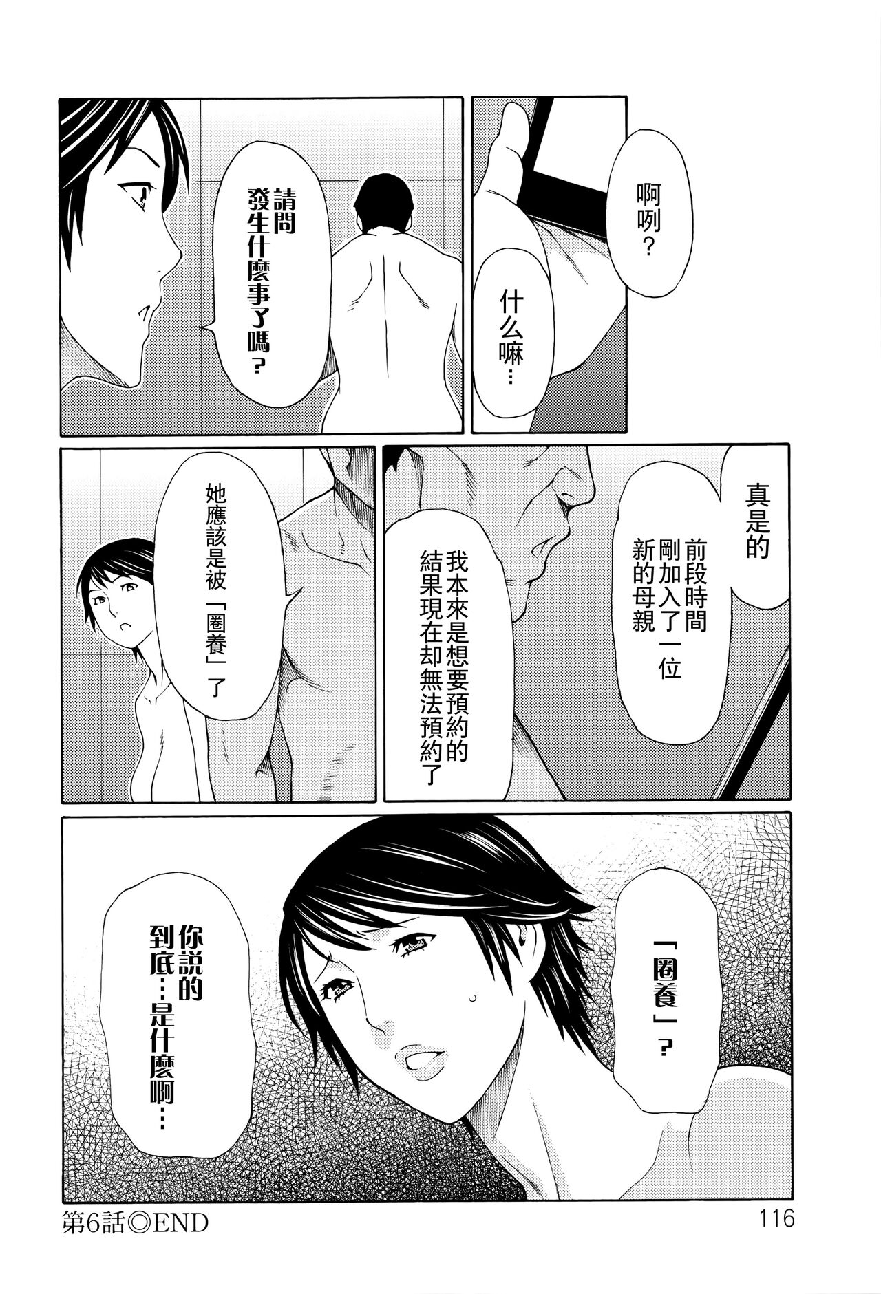 Mumyou no Uzu - Page 111
