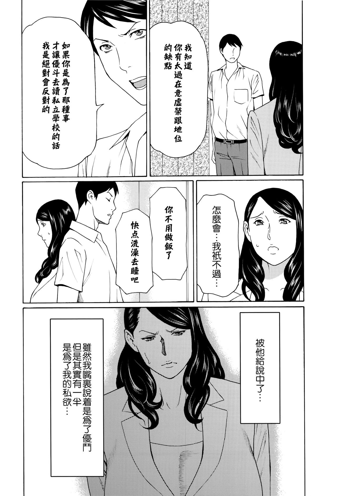 Mumyou no Uzu - Page 123