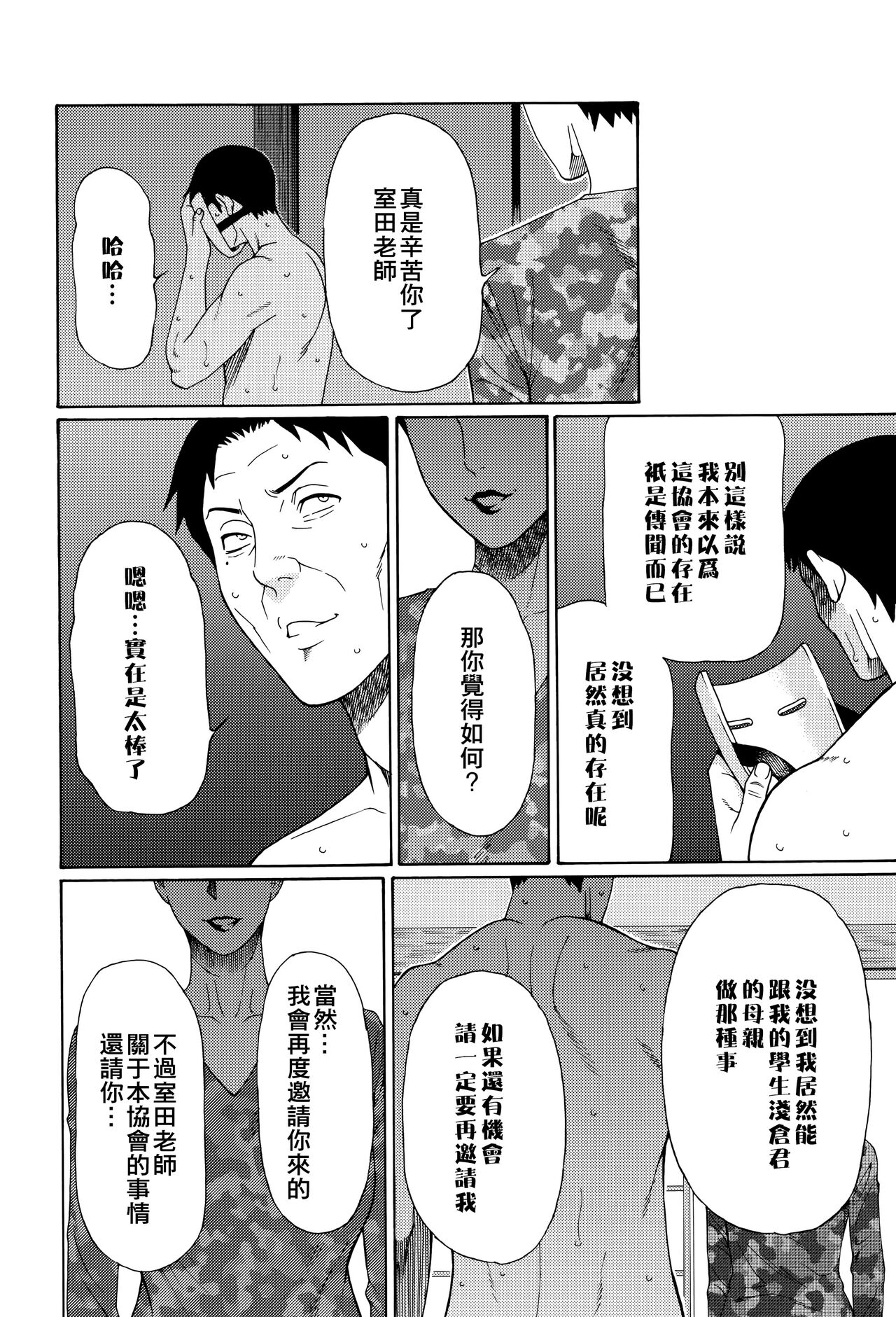 Mumyou no Uzu - Page 139