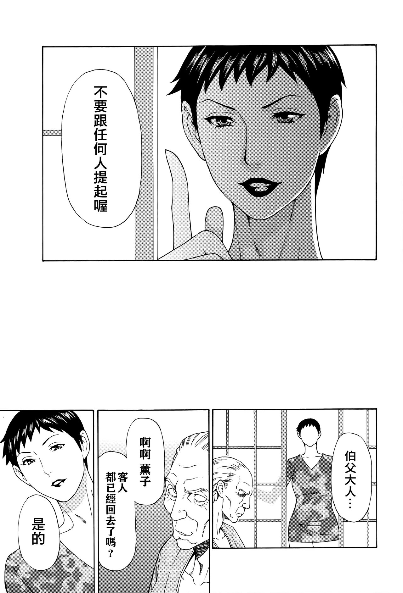 Mumyou no Uzu - Page 140