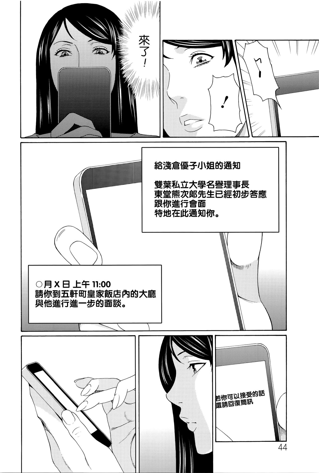 Mumyou no Uzu - Page 41