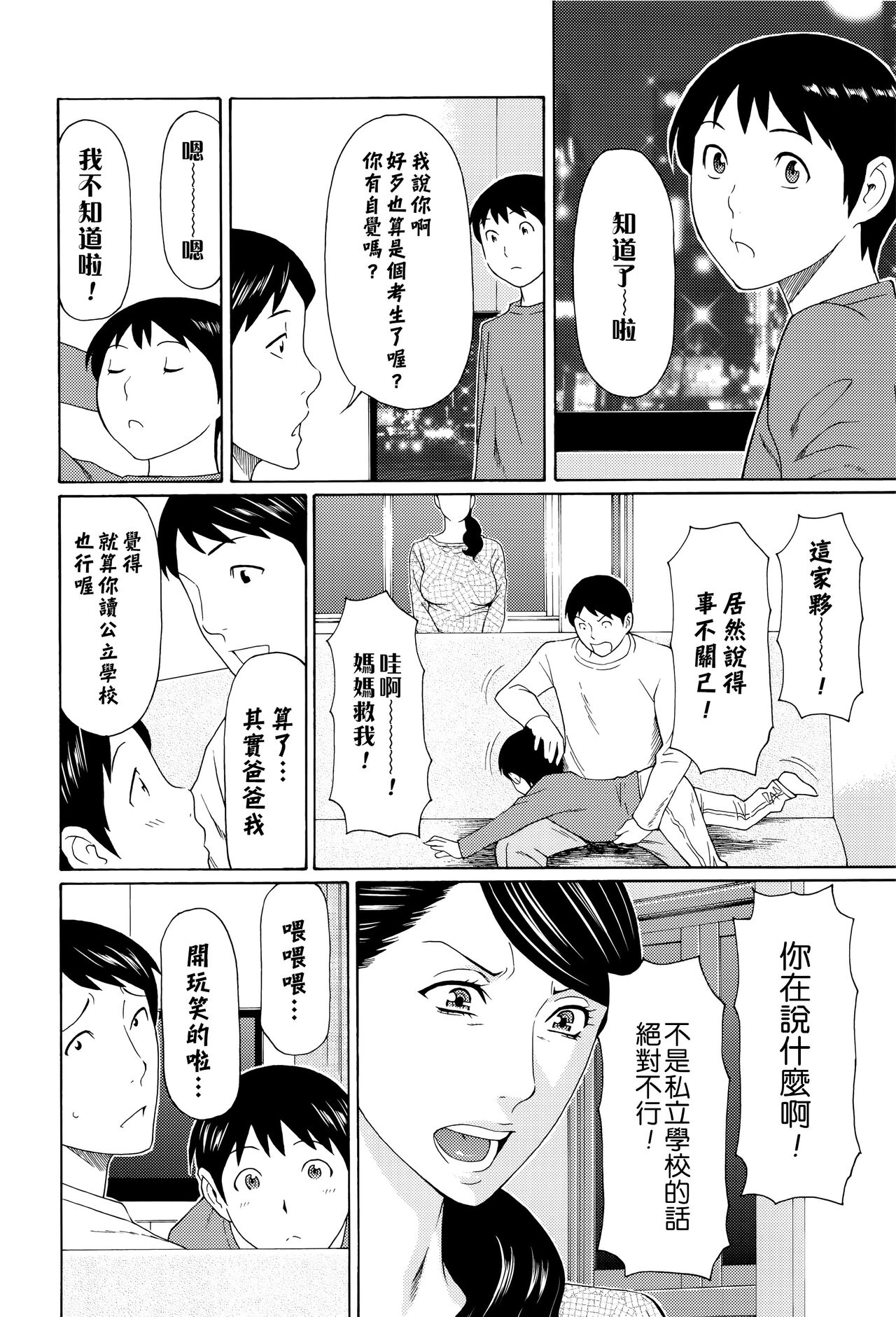 Mumyou no Uzu - Page 73