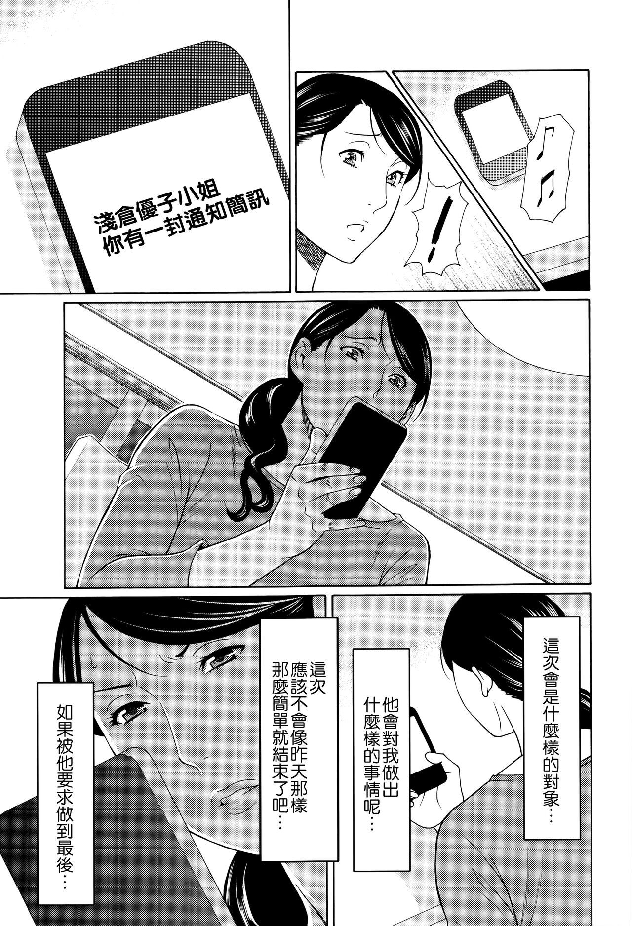 Mumyou no Uzu - Page 78
