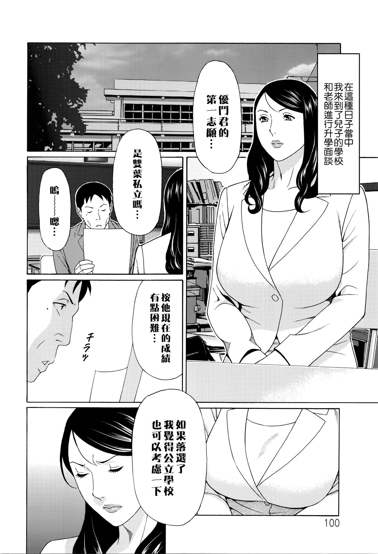 Mumyou no Uzu - Page 95