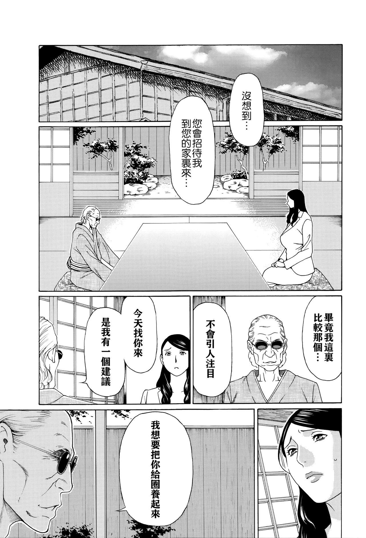 Mumyou no Uzu - Page 98