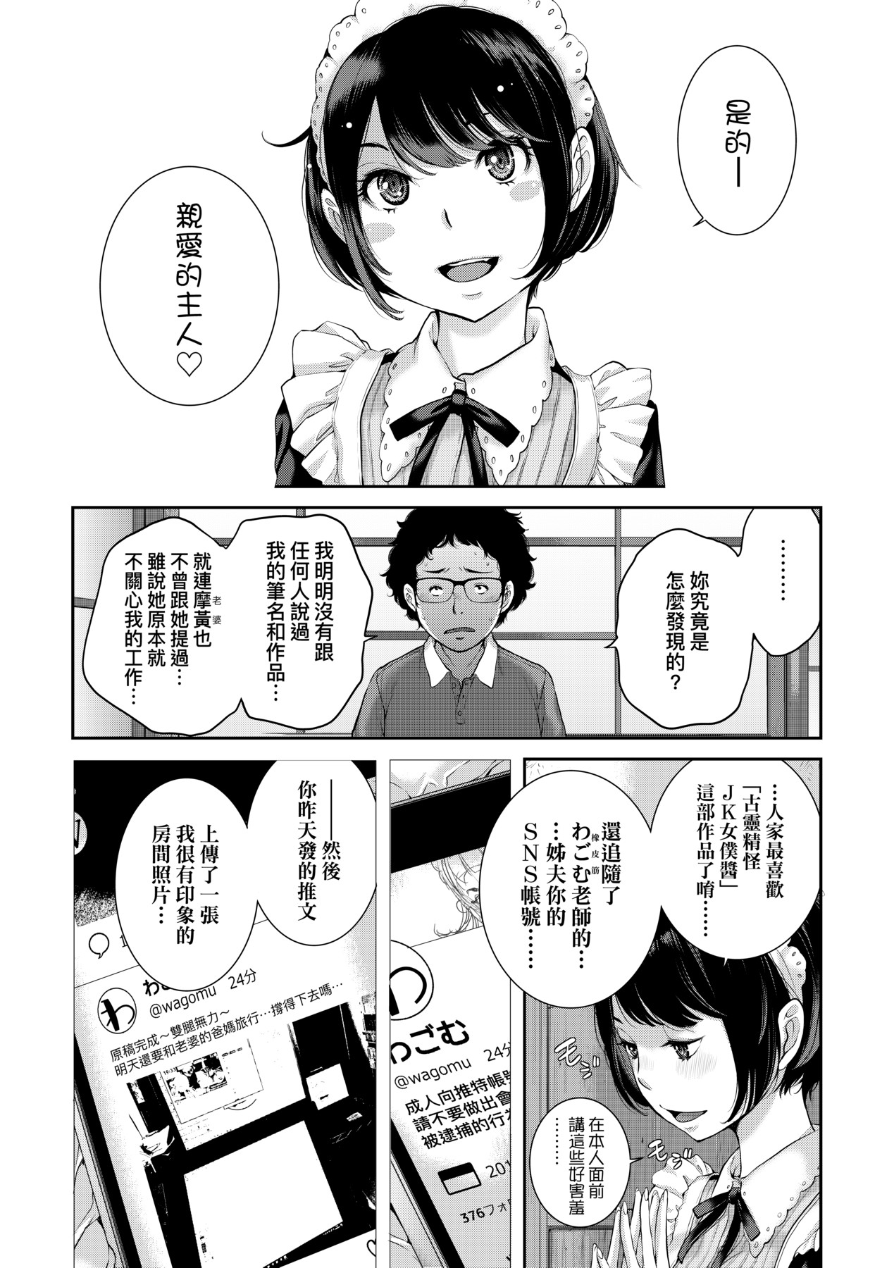 Maid Kitan - Maid Misteryous Story - Page 19