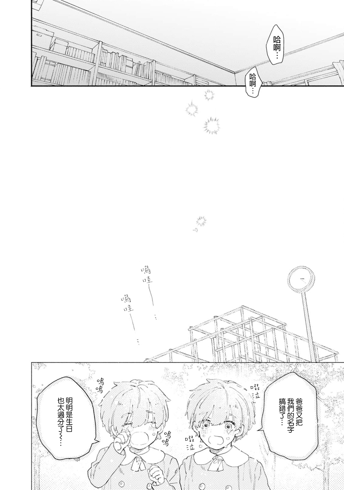 Docchimo Aishite Kureruyone | 你们都会好好爱我的对吧？1-2 - Page 32