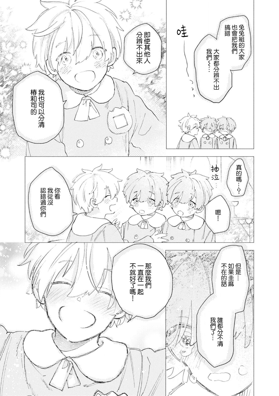Docchimo Aishite Kureruyone | 你们都会好好爱我的对吧？1-2 - Page 33