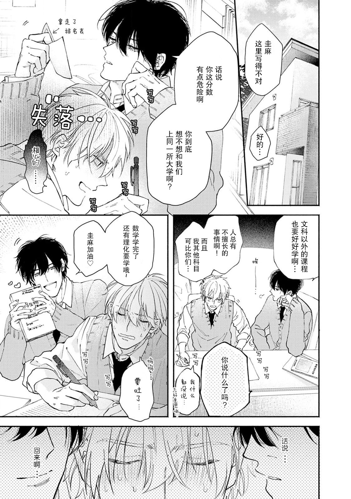 Docchimo Aishite Kureruyone | 你们都会好好爱我的对吧？1-2 - Page 43