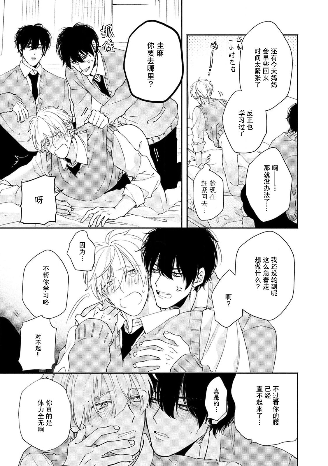 Docchimo Aishite Kureruyone | 你们都会好好爱我的对吧？1-2 - Page 59