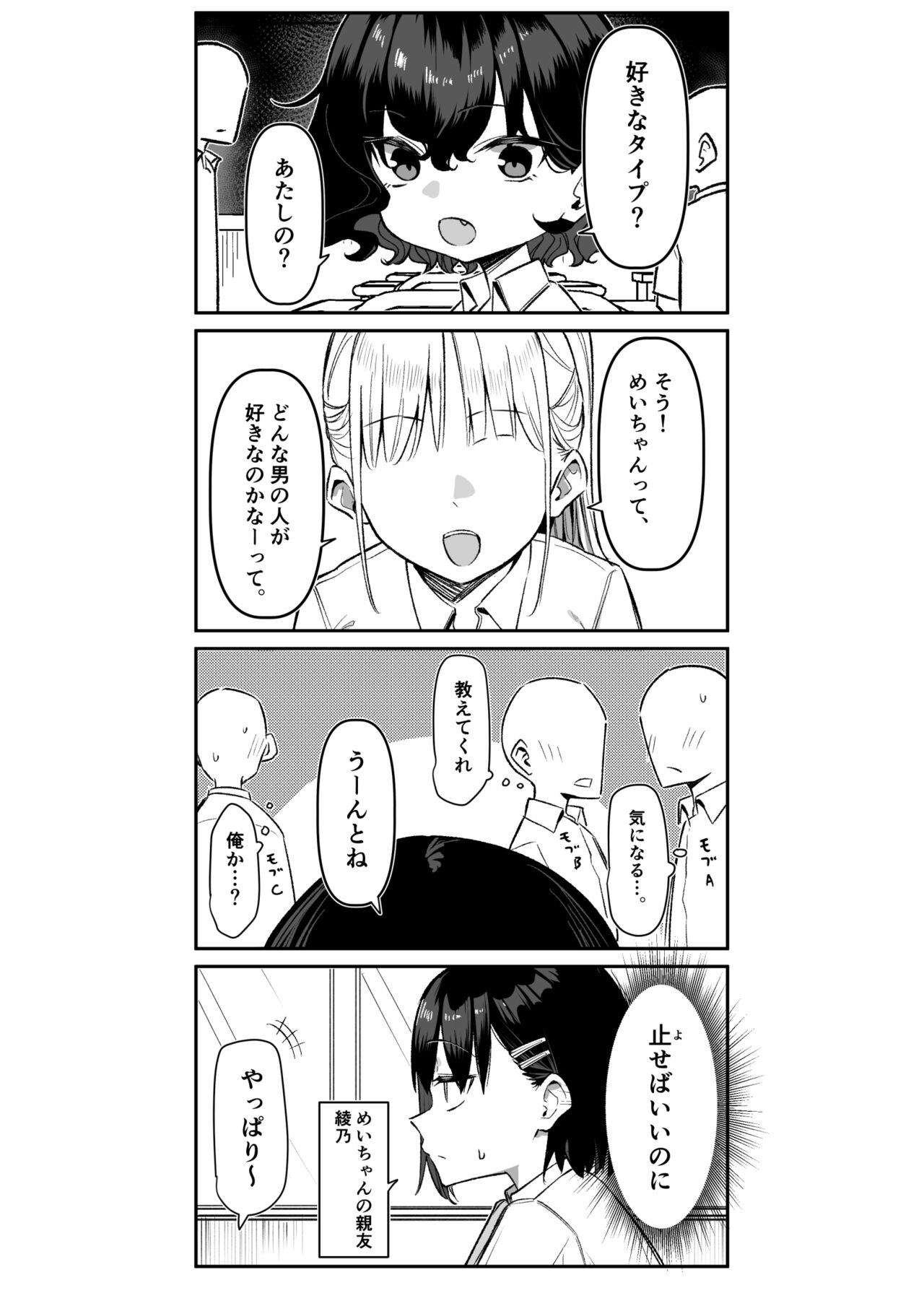 Berochuu Daisuki Mei-chan - Page 284