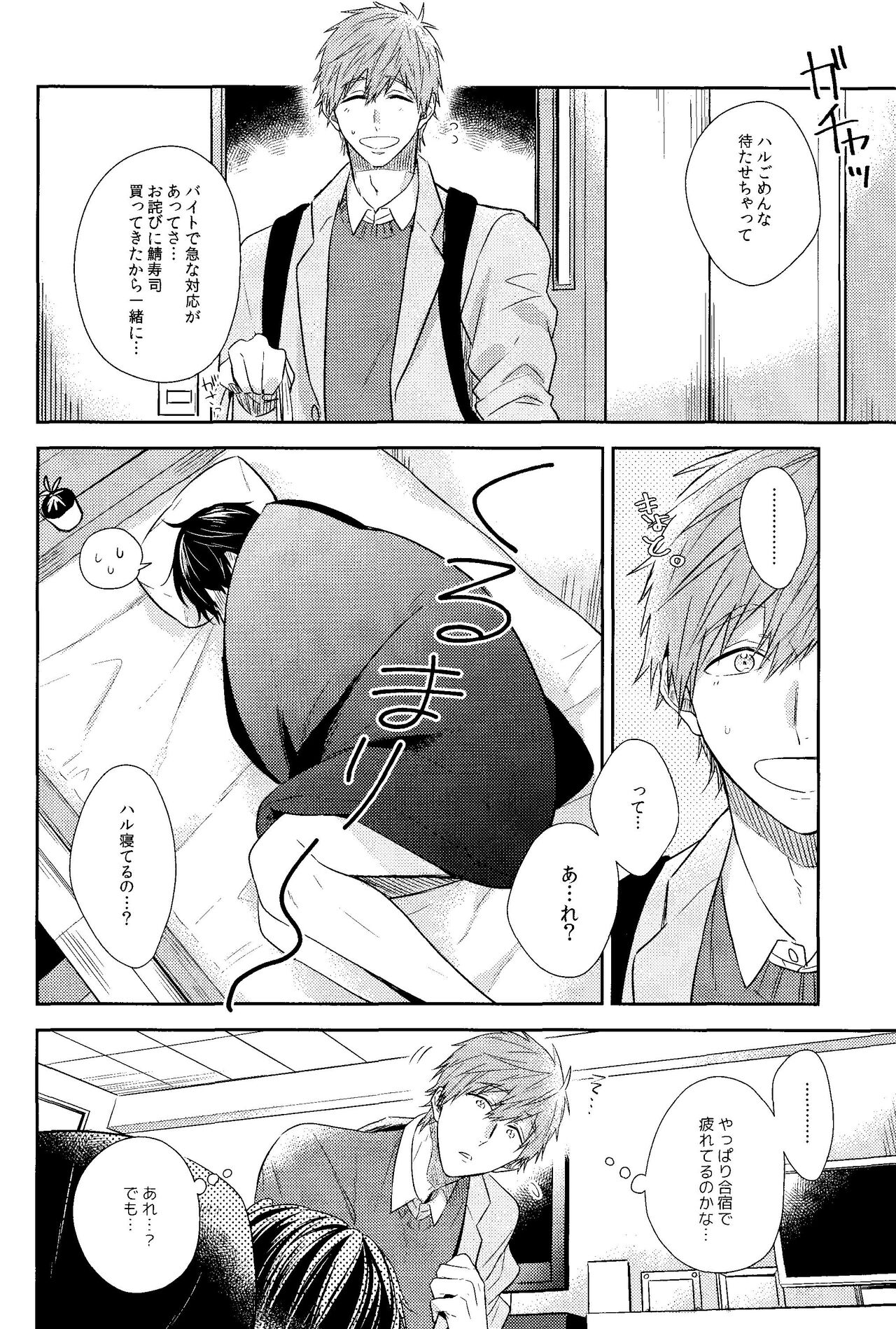 Kare nitto to Makoto to Haruka - Page 13