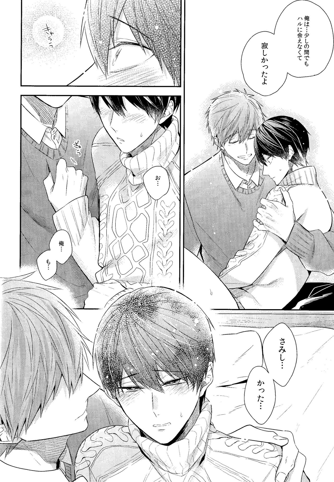 Kare nitto to Makoto to Haruka - Page 17