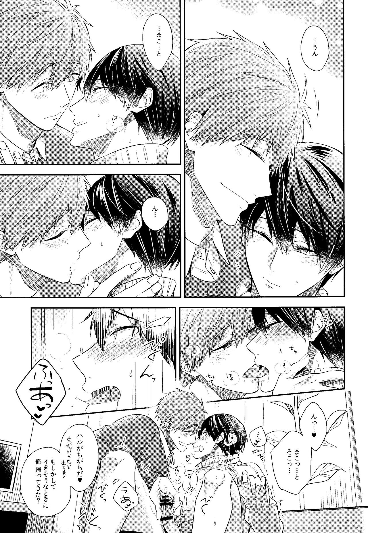 Kare nitto to Makoto to Haruka - Page 18
