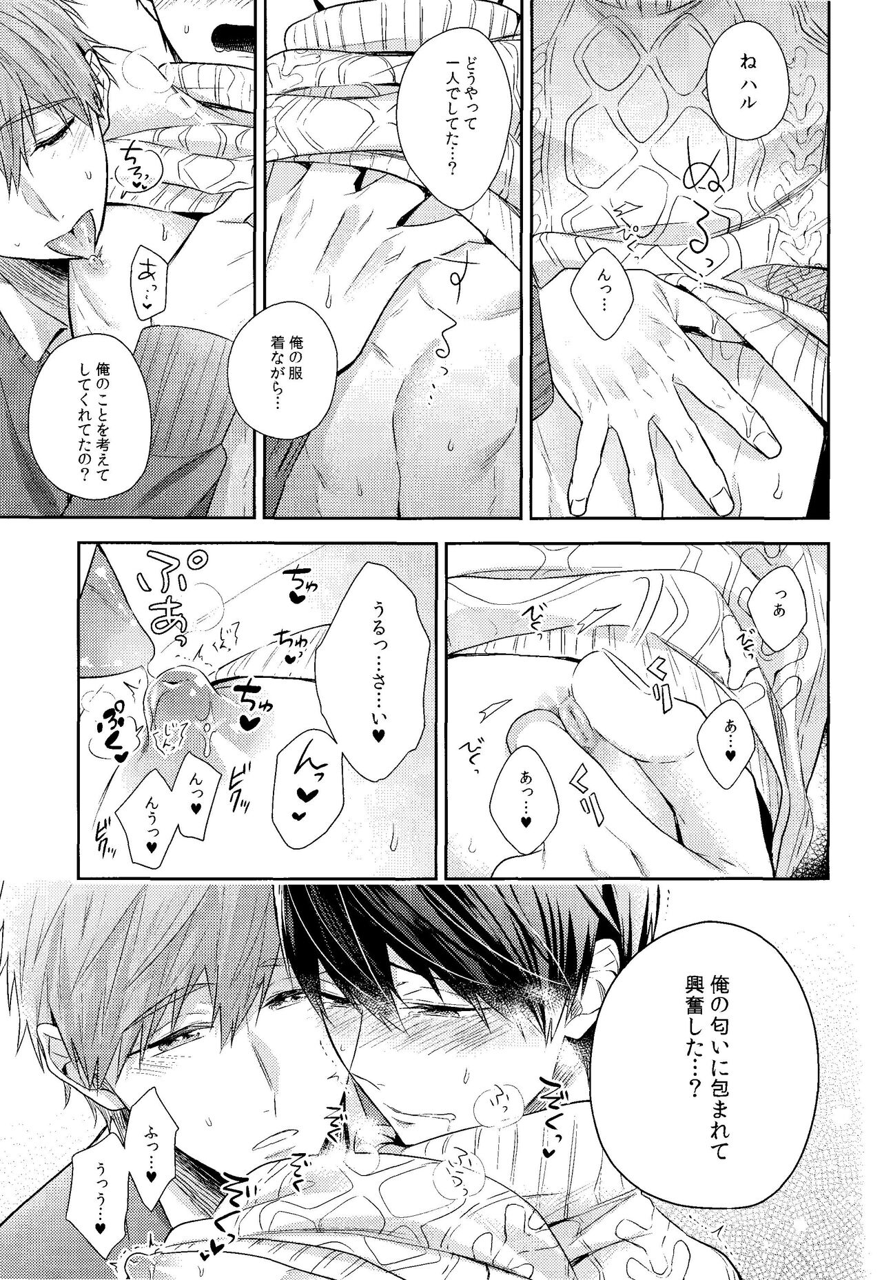 Kare nitto to Makoto to Haruka - Page 20
