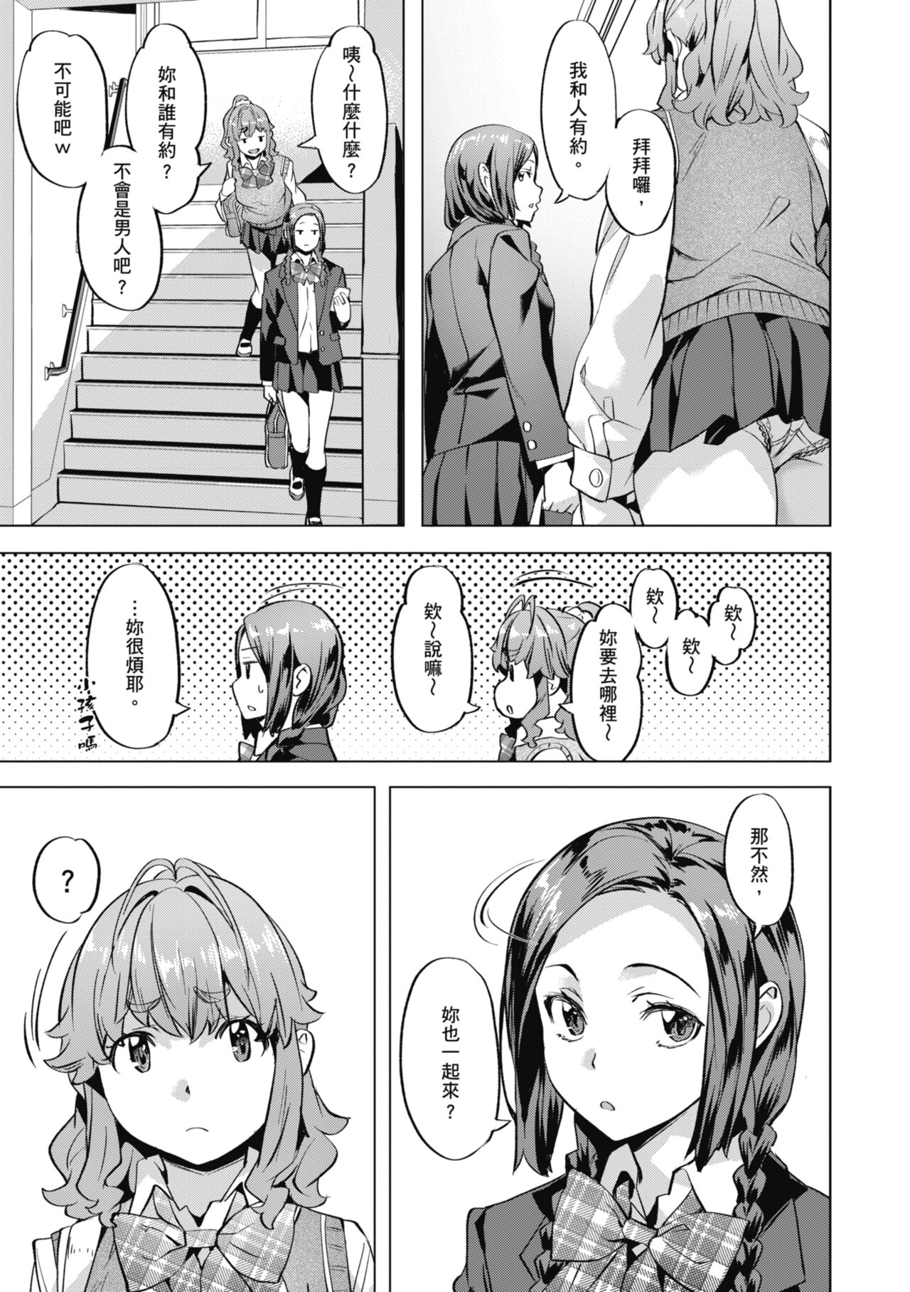 Binetsu Emotion - Sensual Emotion | 媚熱情慾誘惑 - Page 109