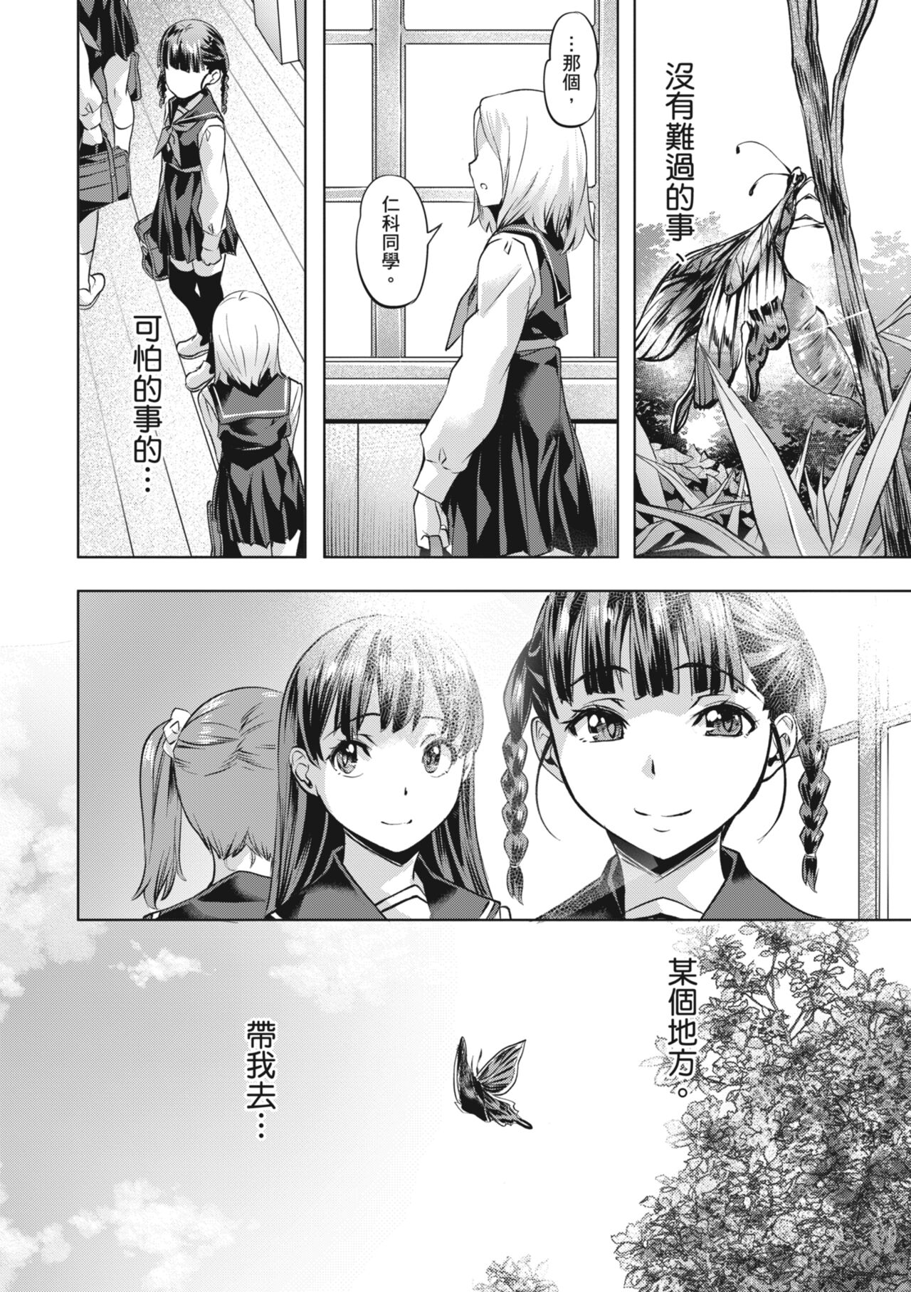 Binetsu Emotion - Sensual Emotion | 媚熱情慾誘惑 - Page 146