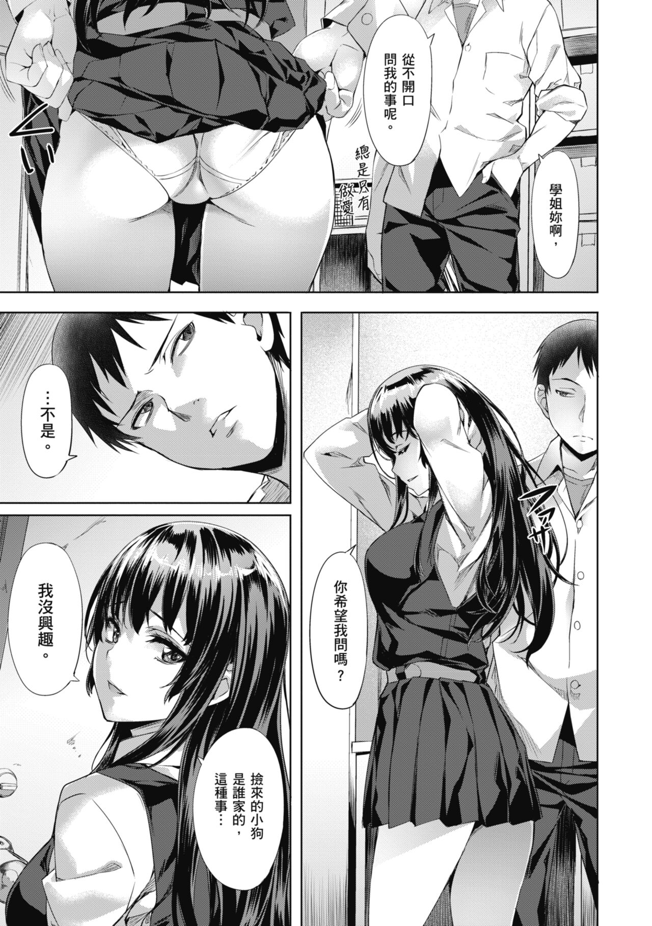 Binetsu Emotion - Sensual Emotion | 媚熱情慾誘惑 - Page 153