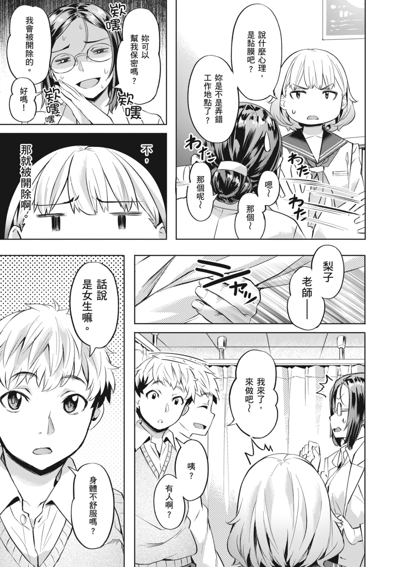 Binetsu Emotion - Sensual Emotion | 媚熱情慾誘惑 - Page 173