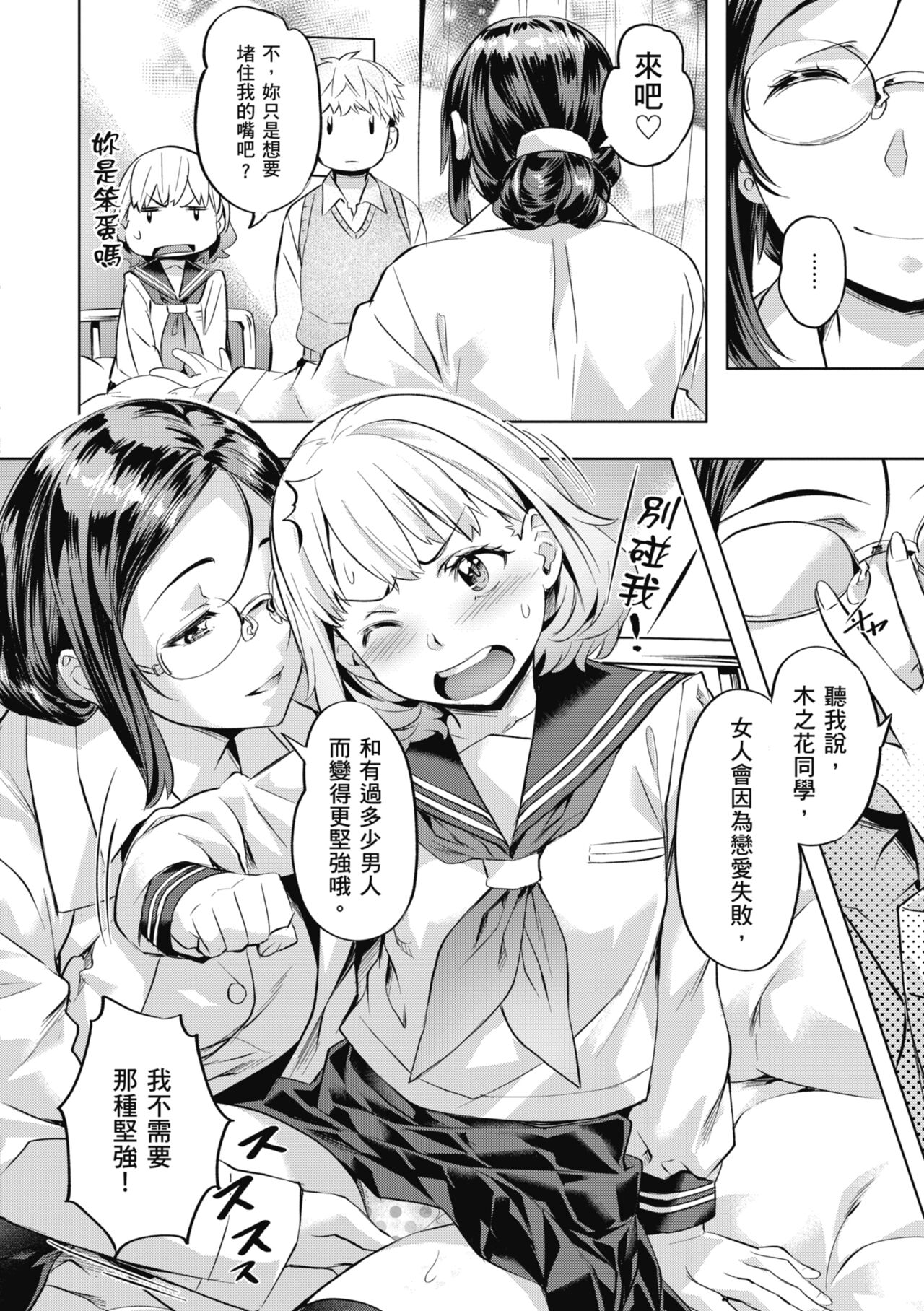 Binetsu Emotion - Sensual Emotion | 媚熱情慾誘惑 - Page 178
