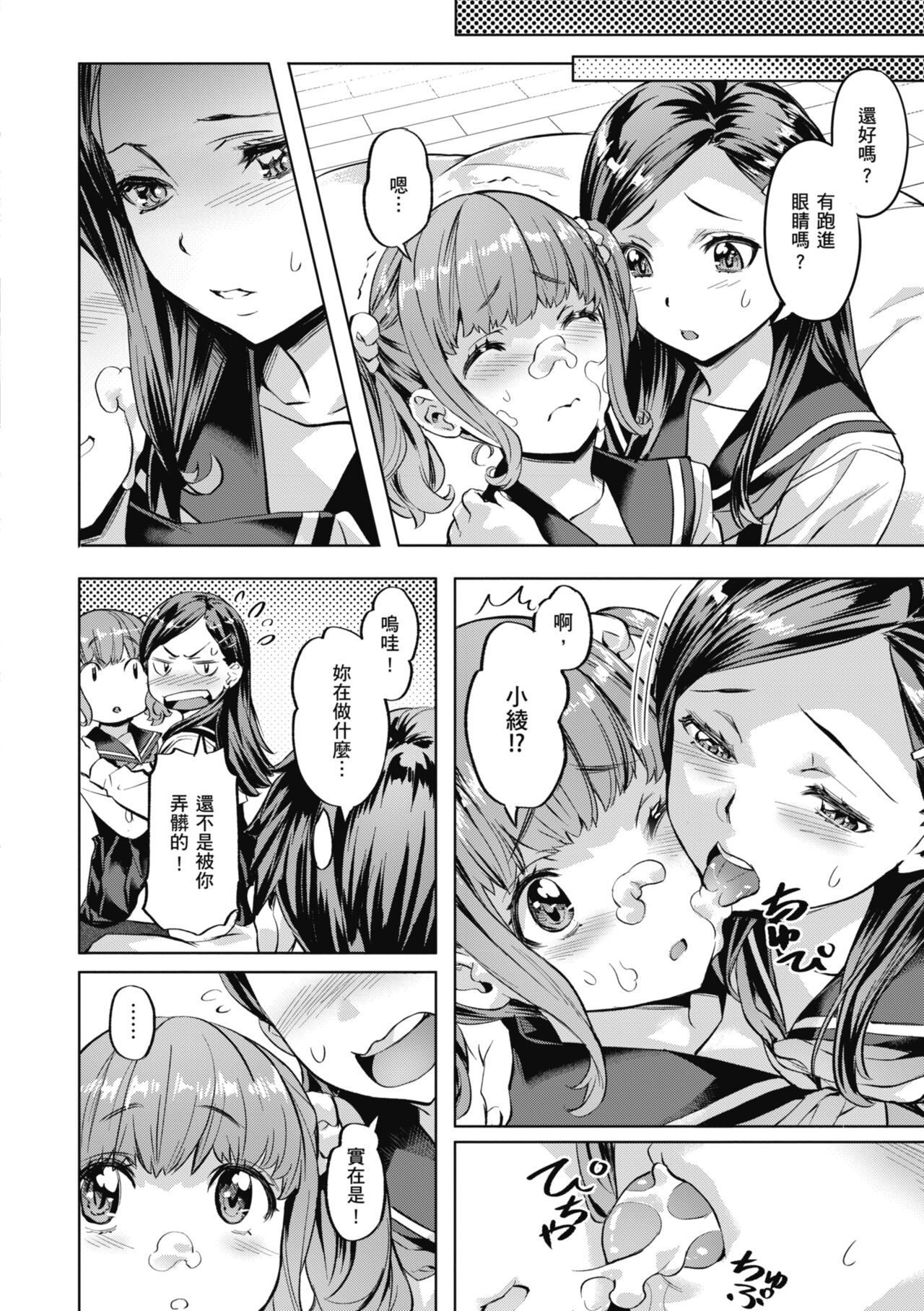 Binetsu Emotion - Sensual Emotion | 媚熱情慾誘惑 - Page 36