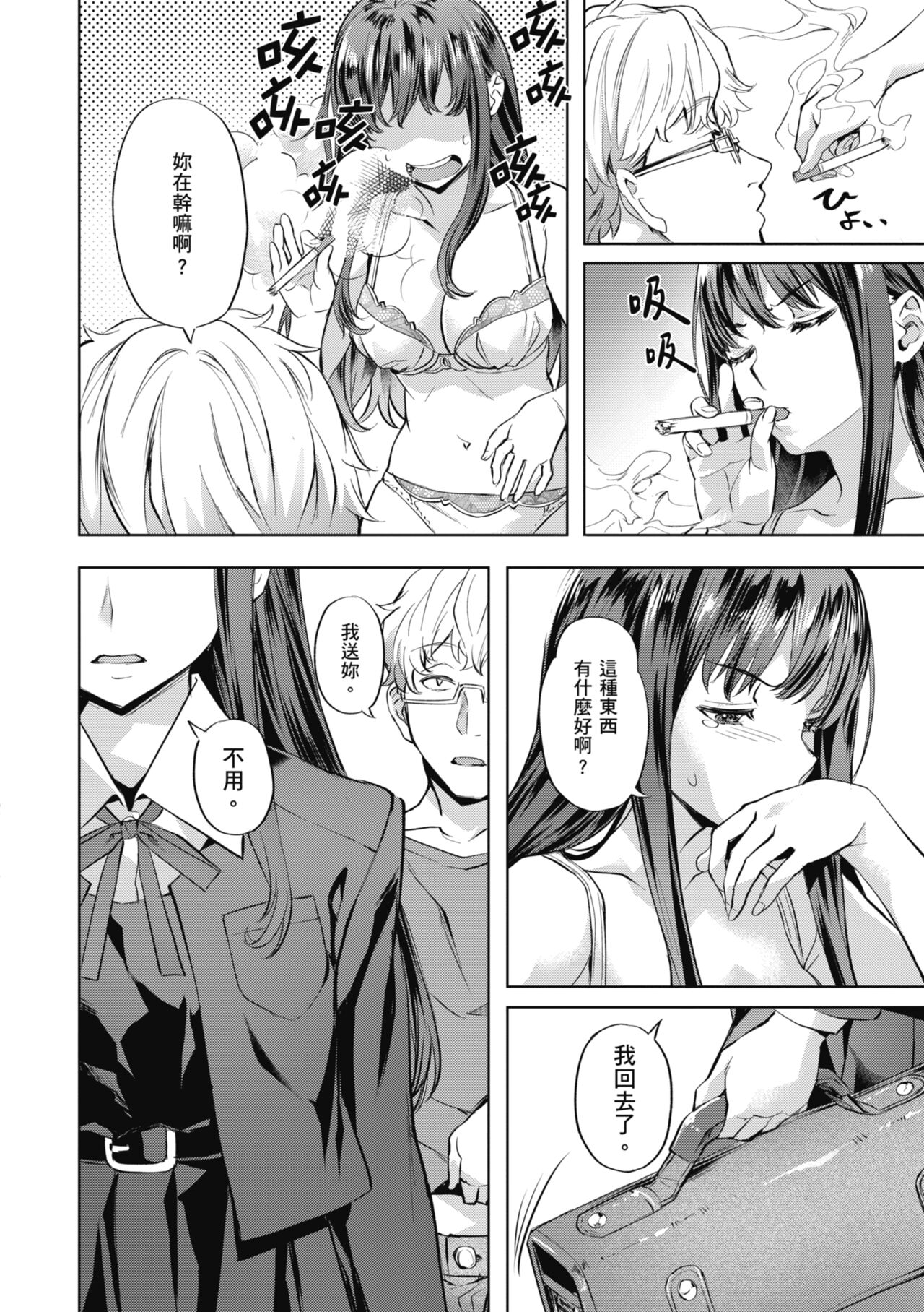 Binetsu Emotion - Sensual Emotion | 媚熱情慾誘惑 - Page 56