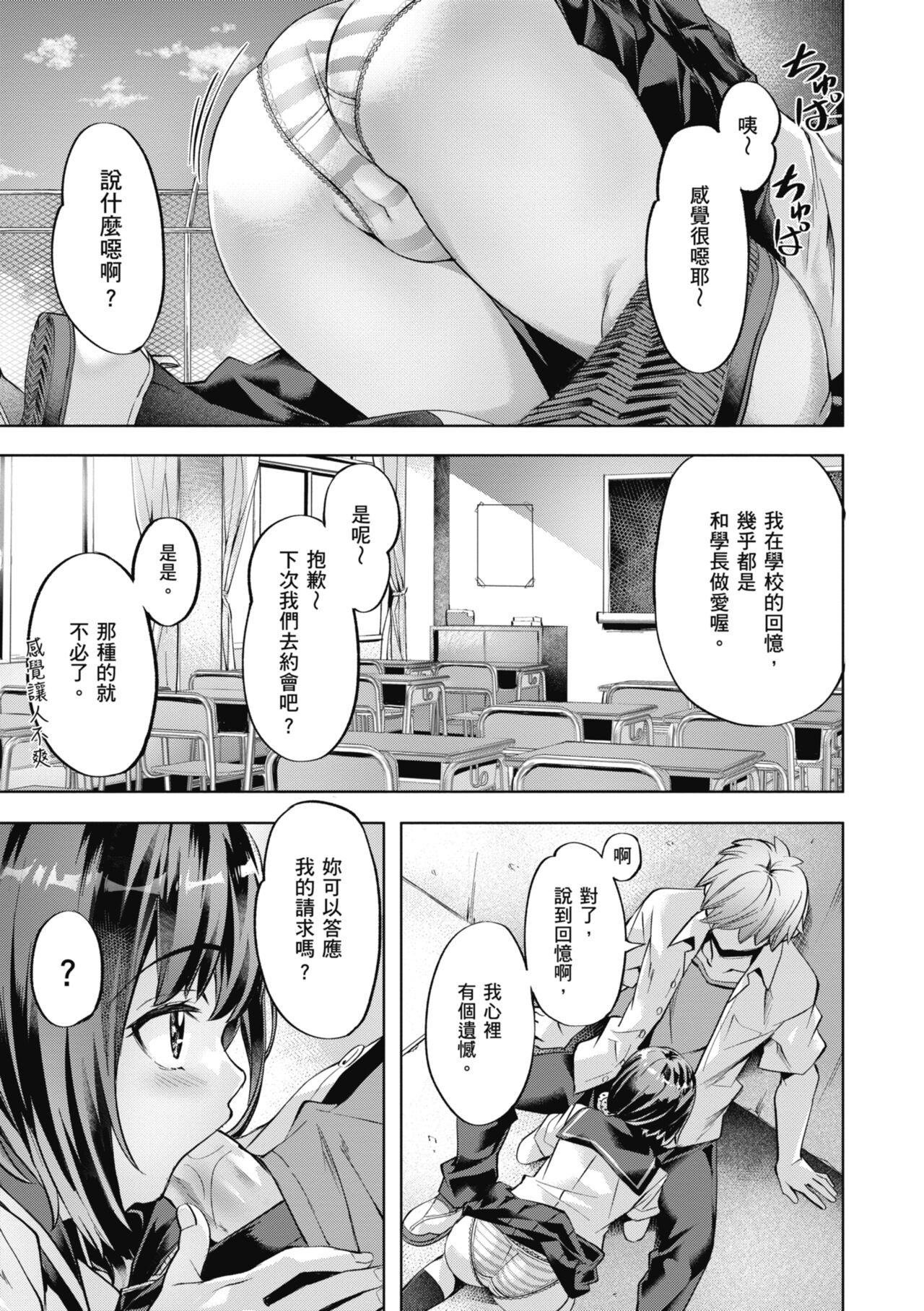 Binetsu Emotion - Sensual Emotion | 媚熱情慾誘惑 - Page 7