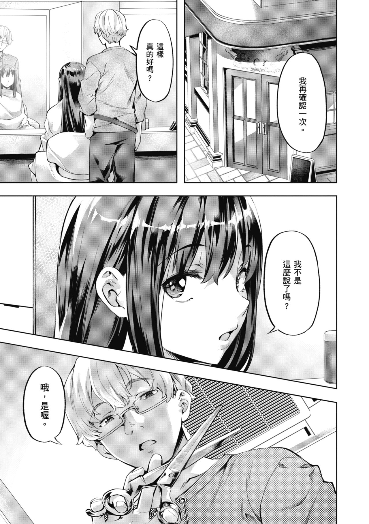 Binetsu Emotion - Sensual Emotion | 媚熱情慾誘惑 - Page 71