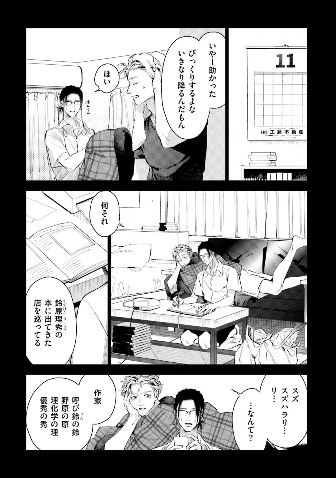 Hitoriyogari no Vanilla - Page 11