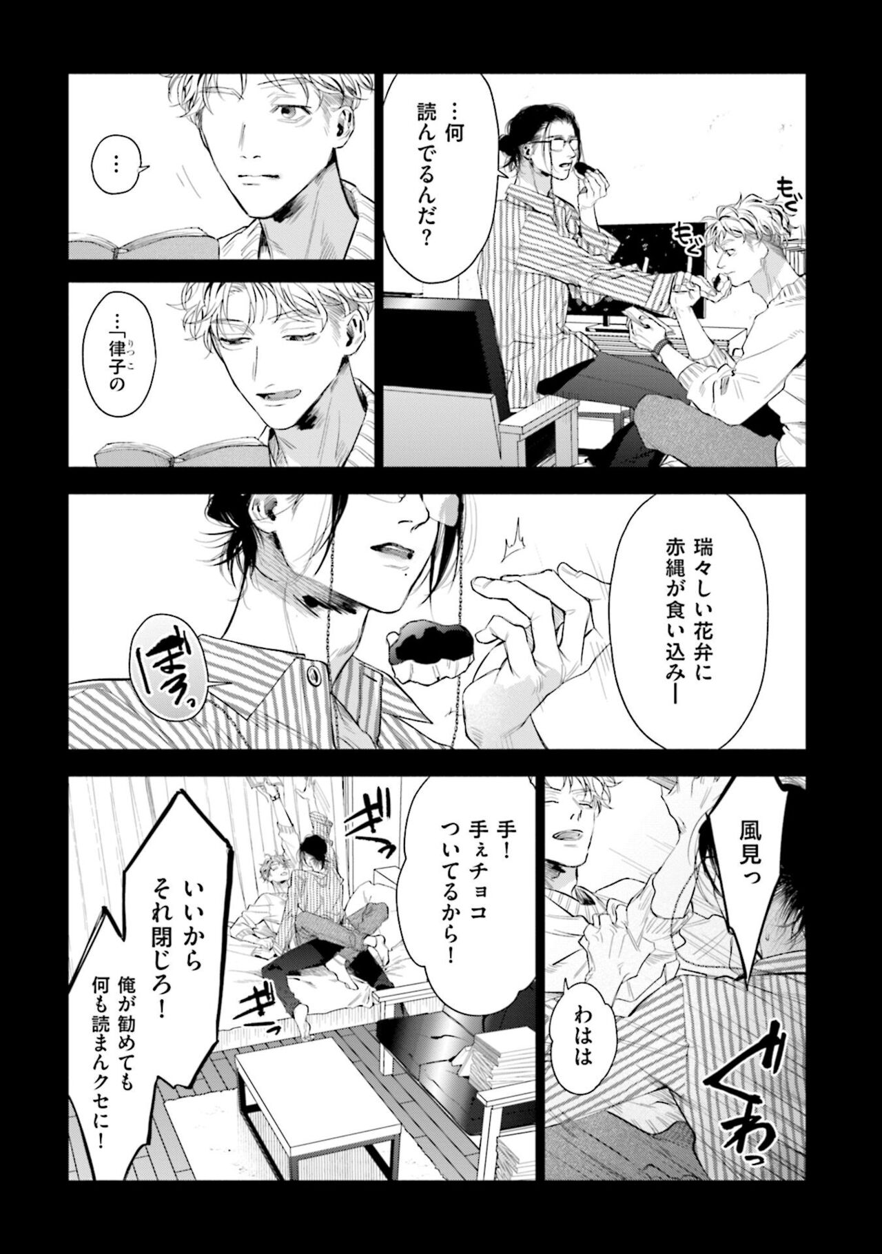 Hitoriyogari no Vanilla - Page 17