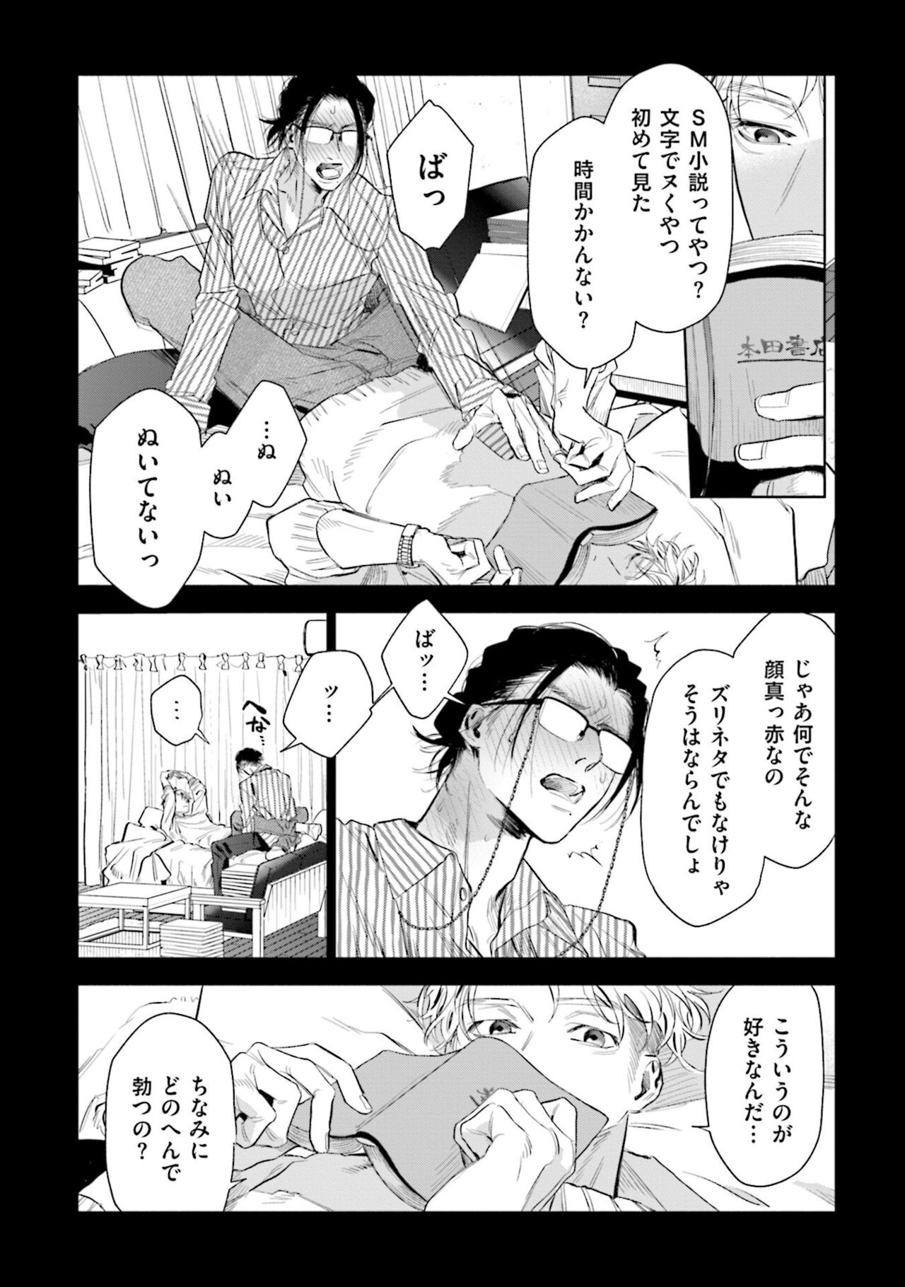 Hitoriyogari no Vanilla - Page 18