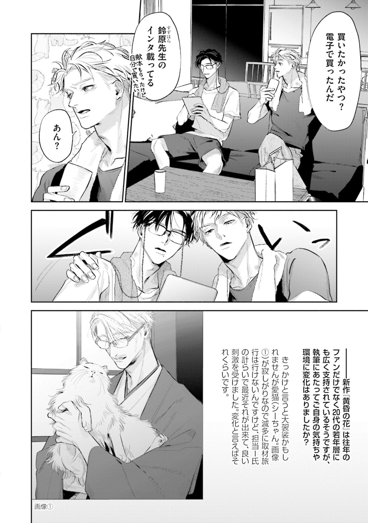 Hitoriyogari no Vanilla - Page 216