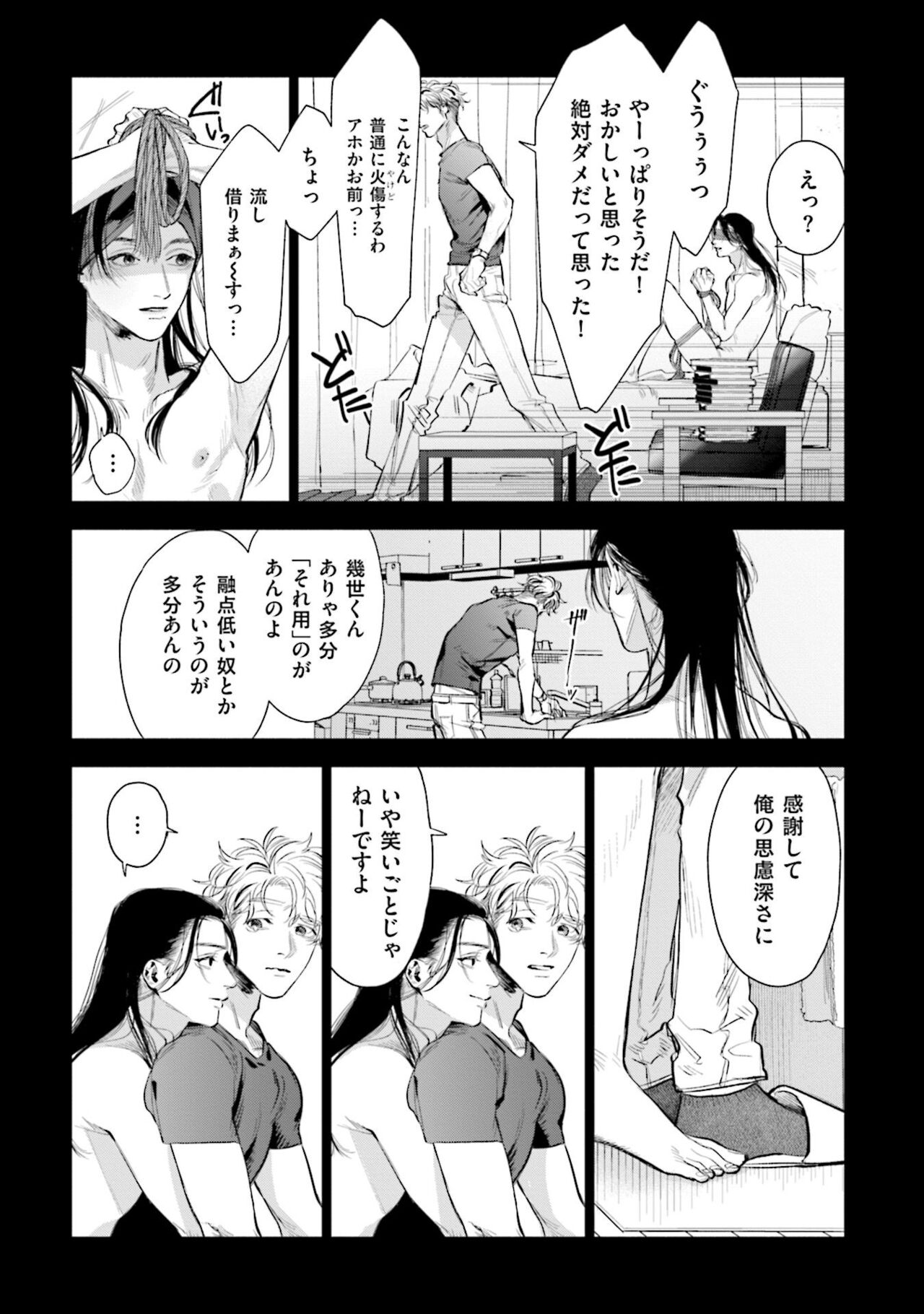 Hitoriyogari no Vanilla - Page 25