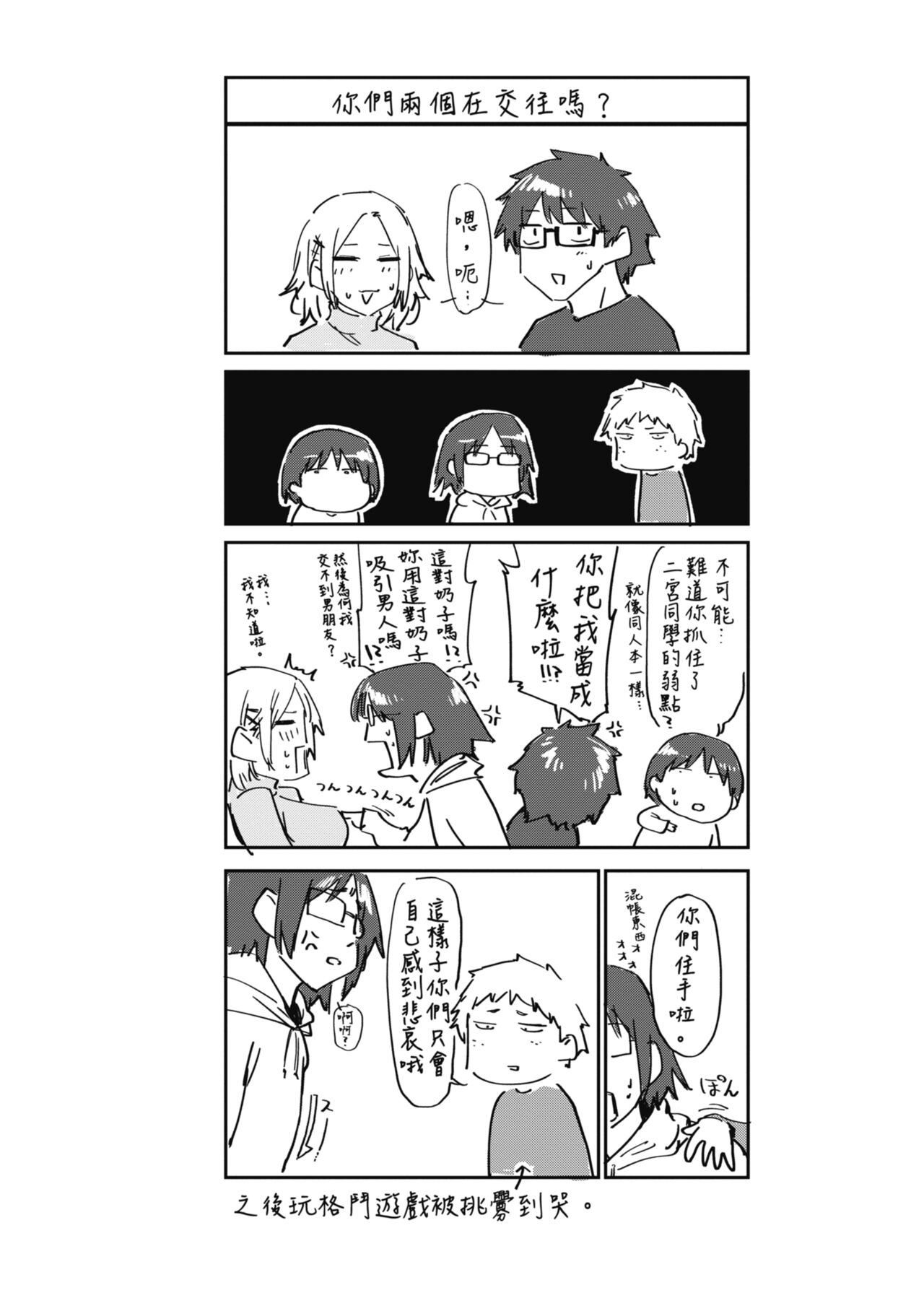 Sakuseikei Kanojo | 榨精系女孩 - Page 108