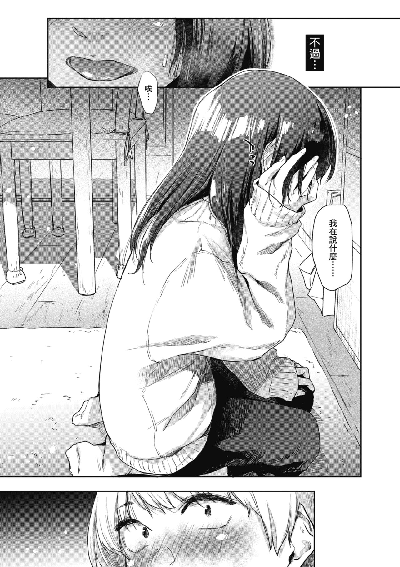 Sakuseikei Kanojo | 榨精系女孩 - Page 115