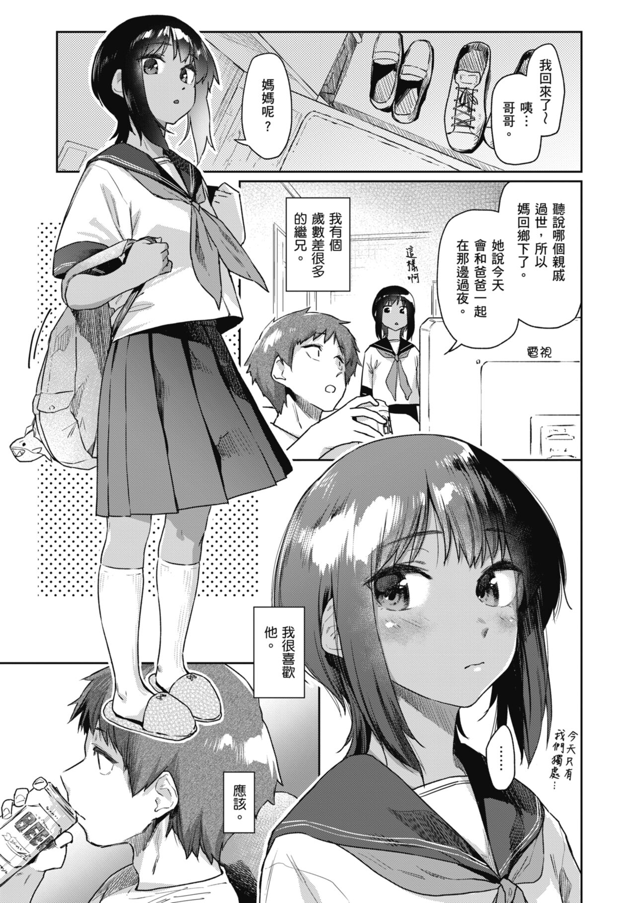 Sakuseikei Kanojo | 榨精系女孩 - Page 139