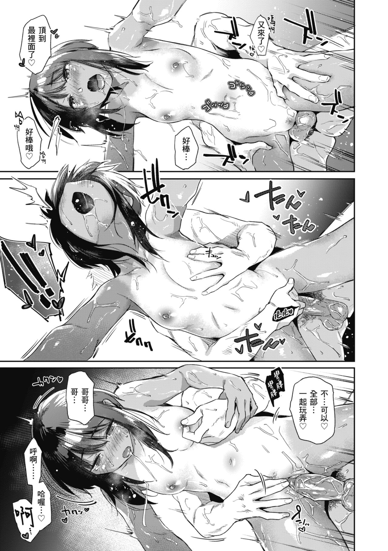 Sakuseikei Kanojo | 榨精系女孩 - Page 157