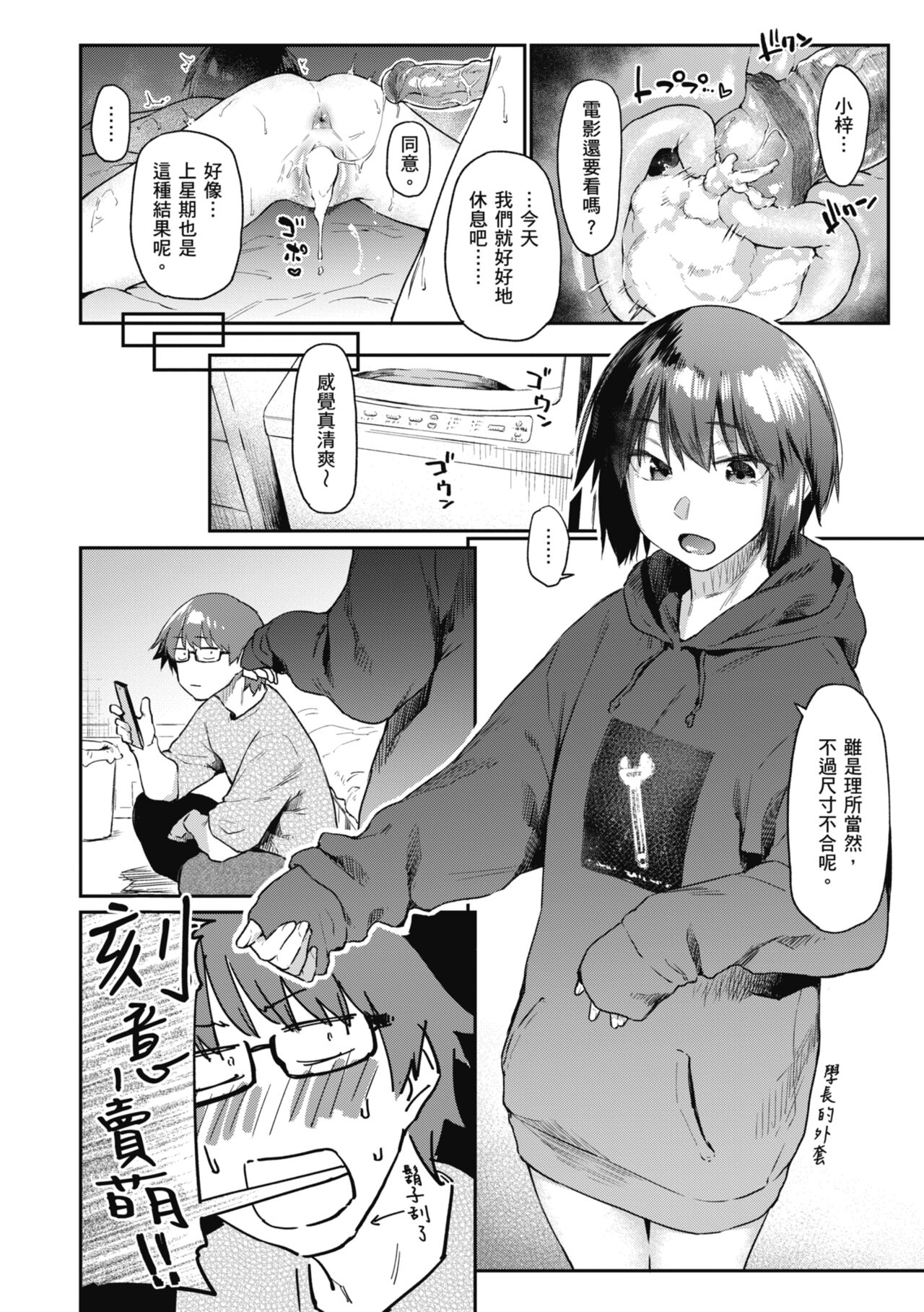 Sakuseikei Kanojo | 榨精系女孩 - Page 188