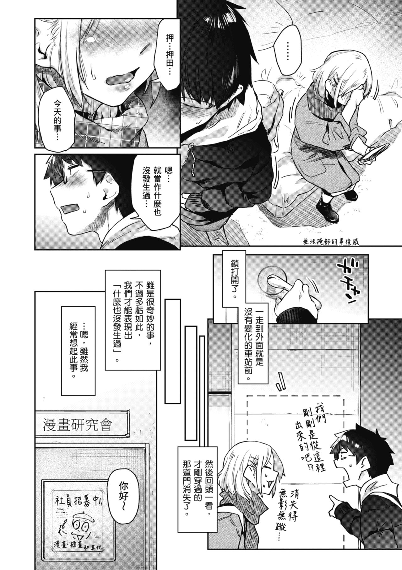 Sakuseikei Kanojo | 榨精系女孩 - Page 86