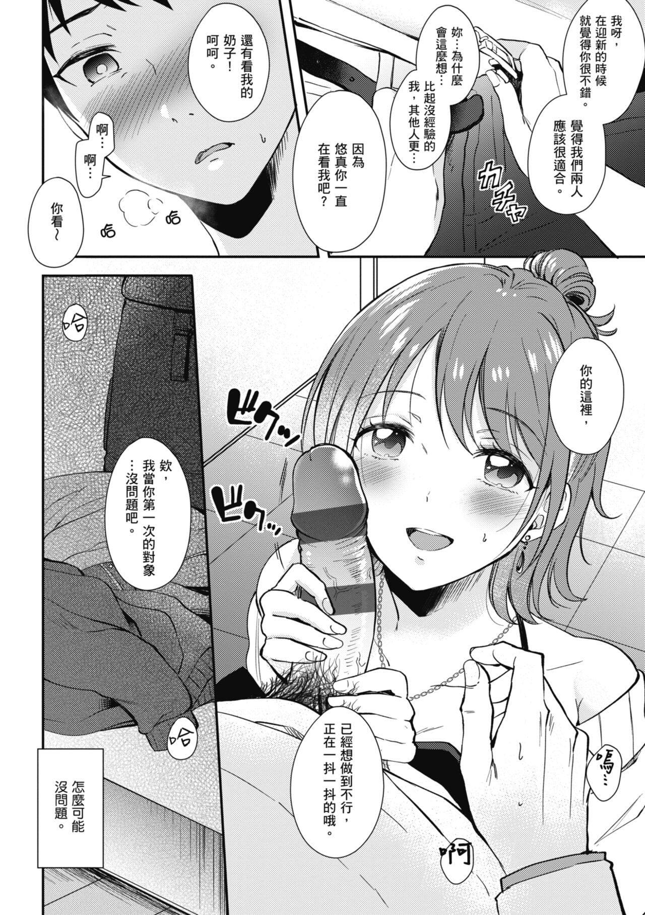 SeFri no Senpai | 學姐是我的炮友 - Page 12