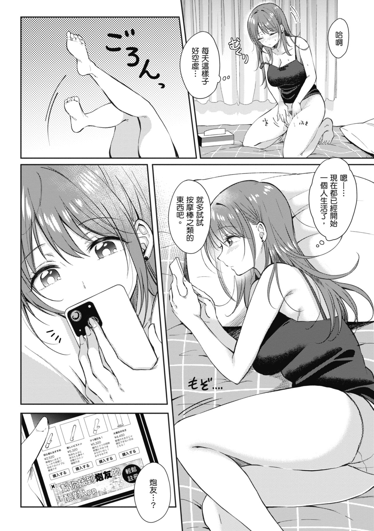 SeFri no Senpai | 學姐是我的炮友 - Page 161