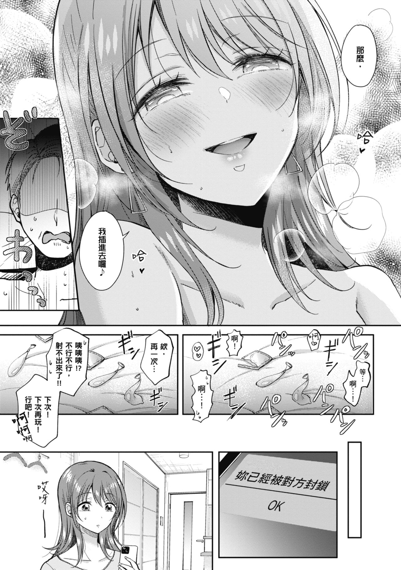 SeFri no Senpai | 學姐是我的炮友 - Page 167