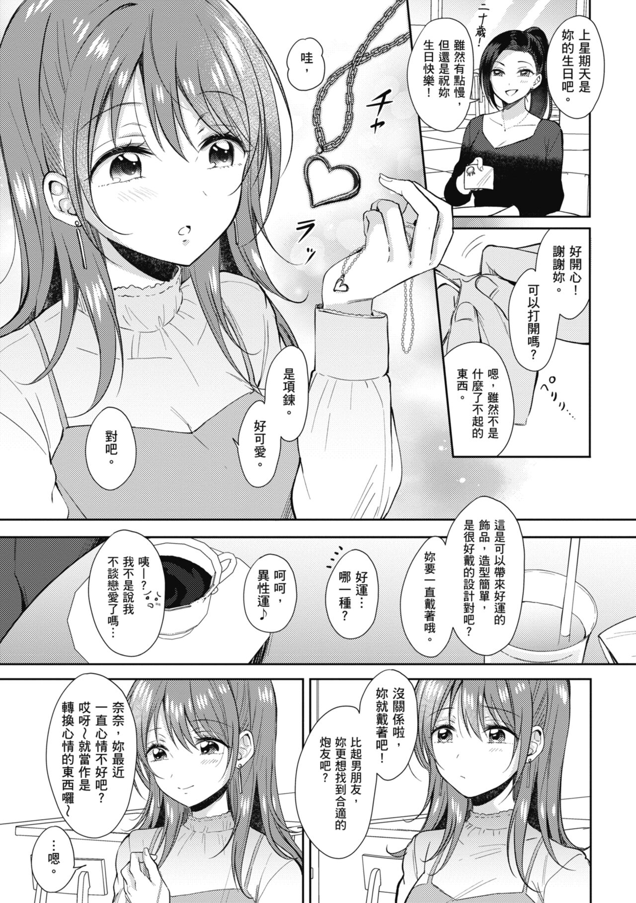 SeFri no Senpai | 學姐是我的炮友 - Page 173