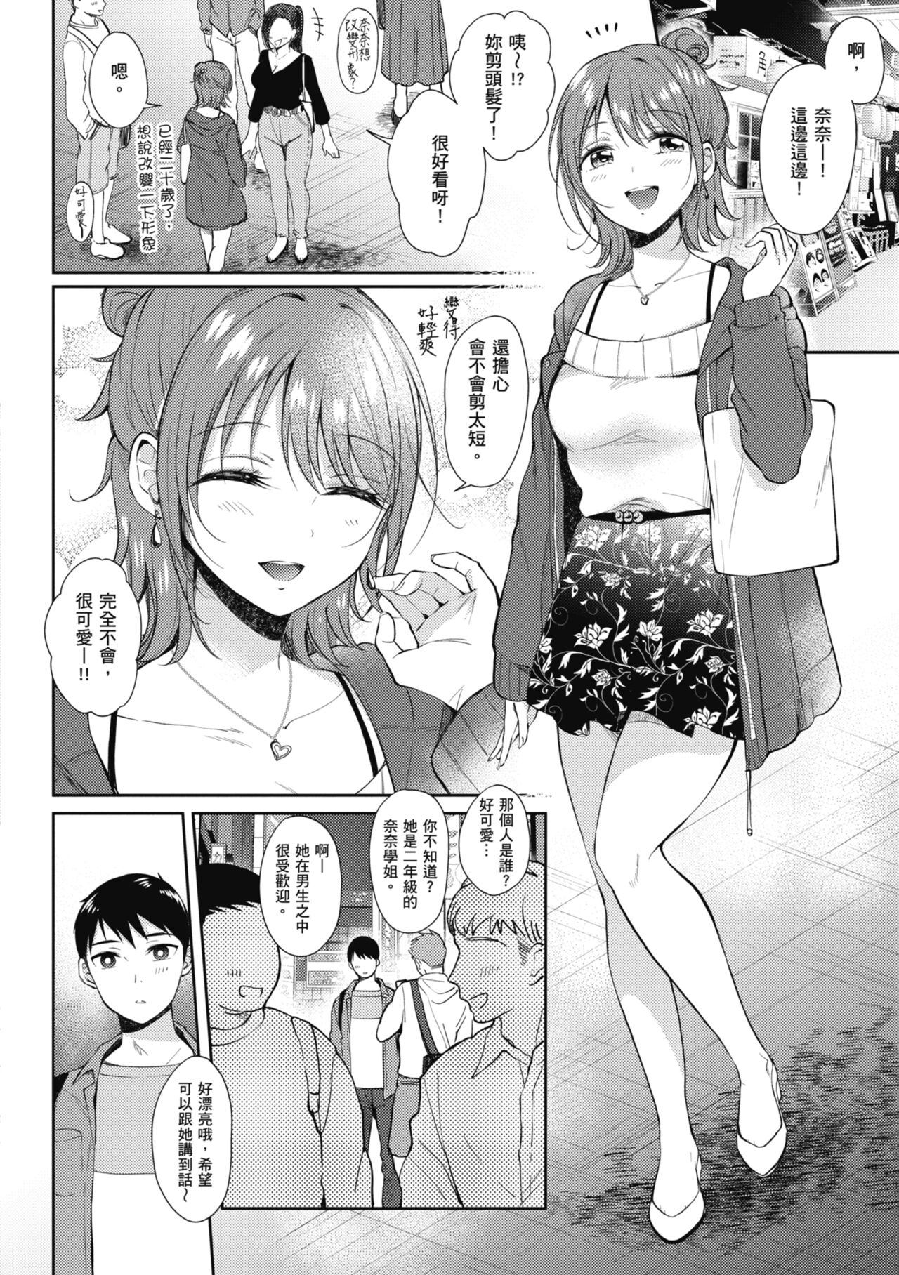 SeFri no Senpai | 學姐是我的炮友 - Page 176