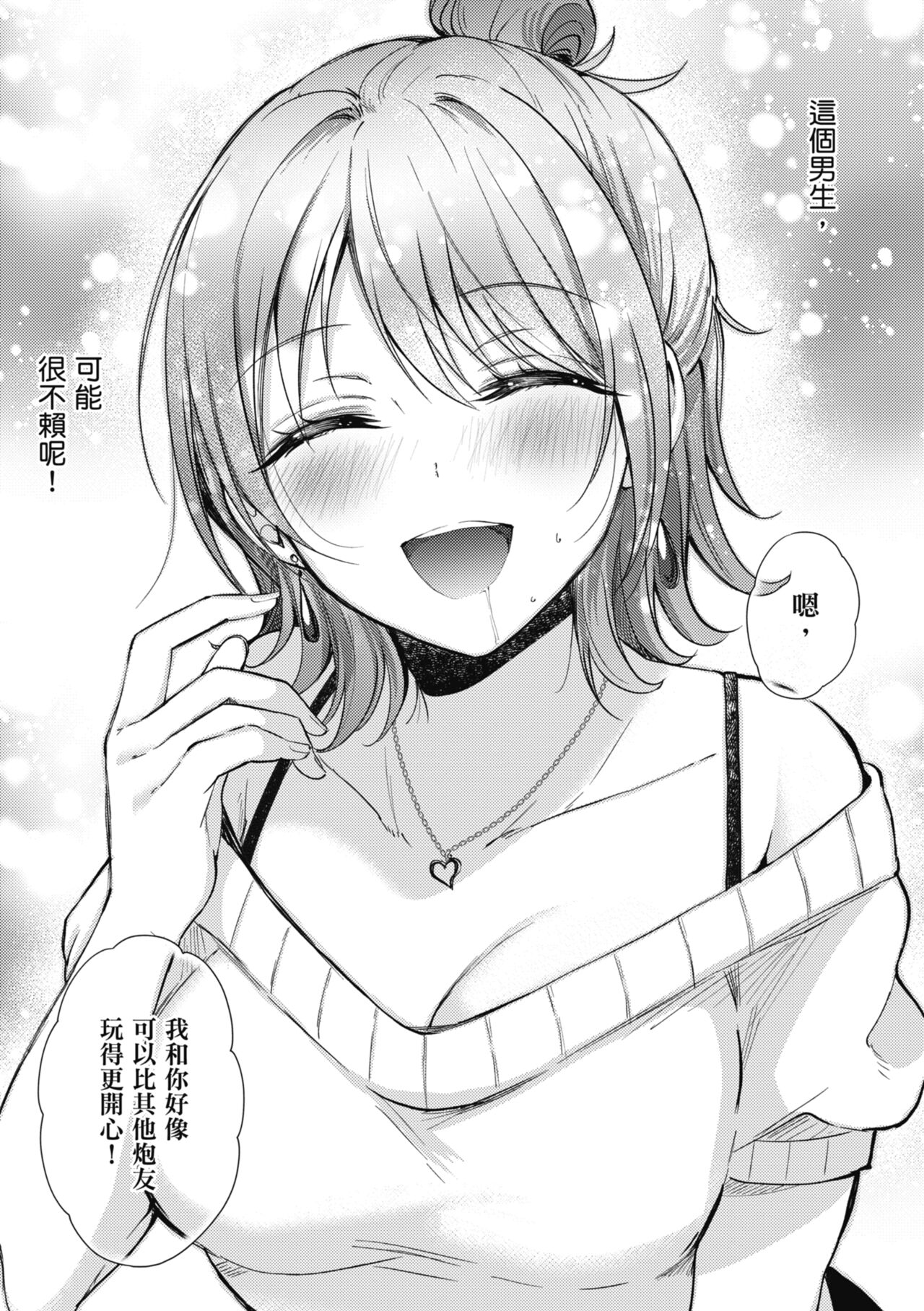 SeFri no Senpai | 學姐是我的炮友 - Page 185